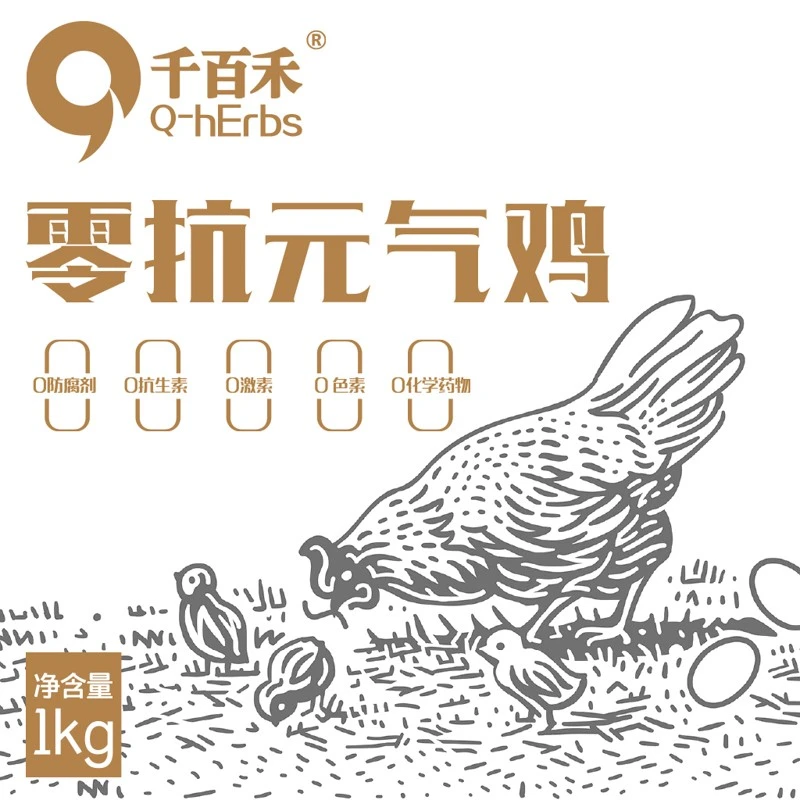 千百禾NSF无抗谷物山泉元气鸡三黄鸡