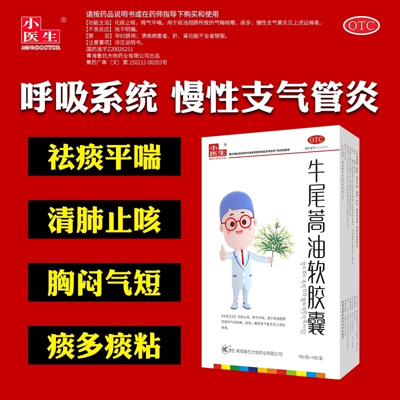 小医生牛尾蒿油软胶囊0.2g*9粒