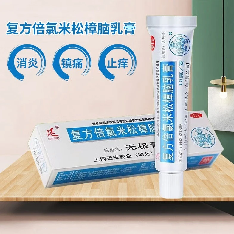 延字牌复方倍氯米松樟脑乳膏10g消炎镇痛止痒抗菌湿疹接触性皮炎