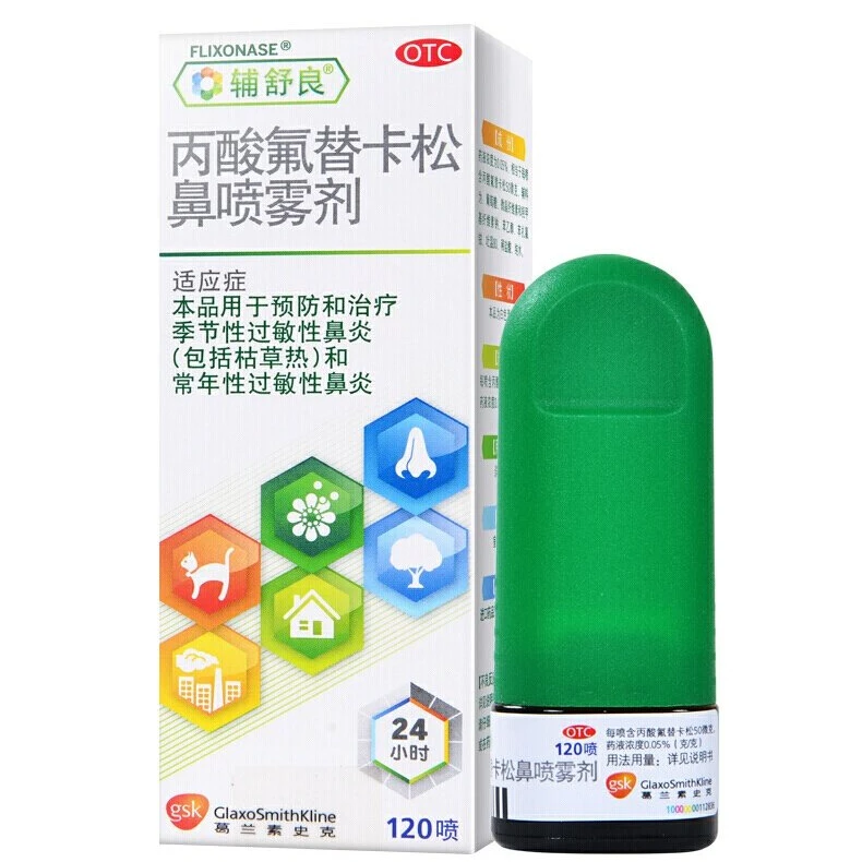 辅舒良丙酸氟替卡松鼻喷雾剂 50μg*120喷季节性鼻炎过敏性鼻炎