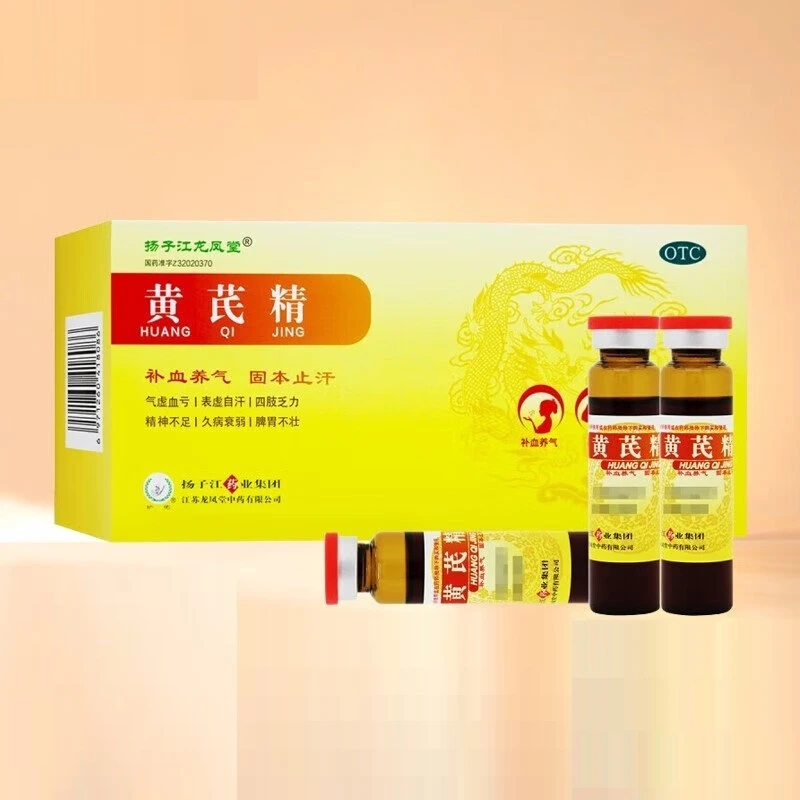 扬子江龙凤堂黄芪精10ml*18支用于气虑血亏四肢乏力脾胃不壮