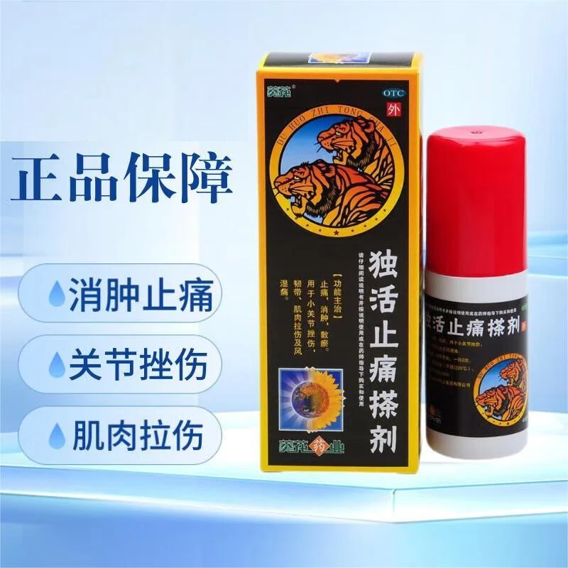 葵花独活止痛搽剂40ml止痛消肿散瘀小关节挫伤韧带肌肉拉伤