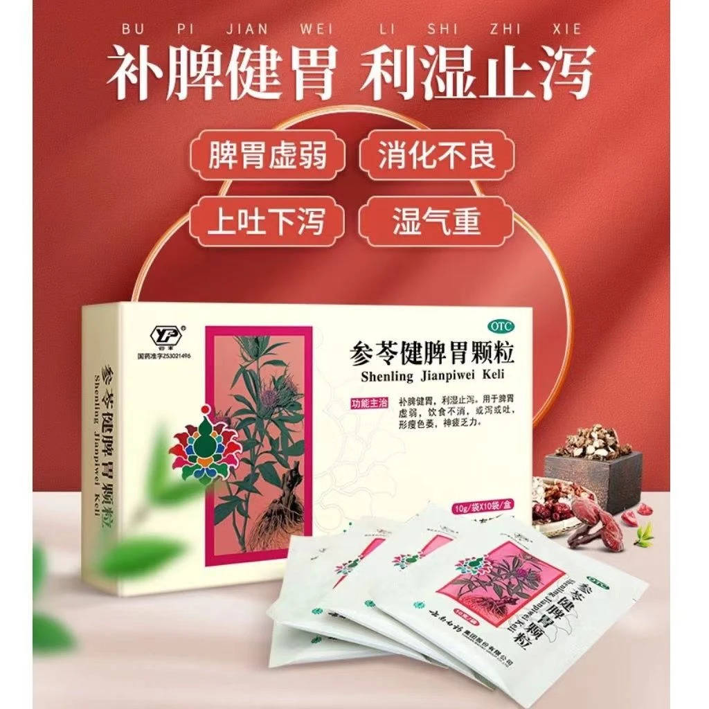 云南白药云丰参苓健脾胃颗粒10g*10袋 脾胃虚弱饮食不消神疲乏力