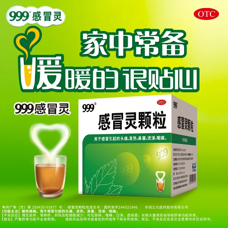 三九999感冒灵颗粒10g*9袋解热镇痛用于感冒头痛发热鼻塞流涕咽痛