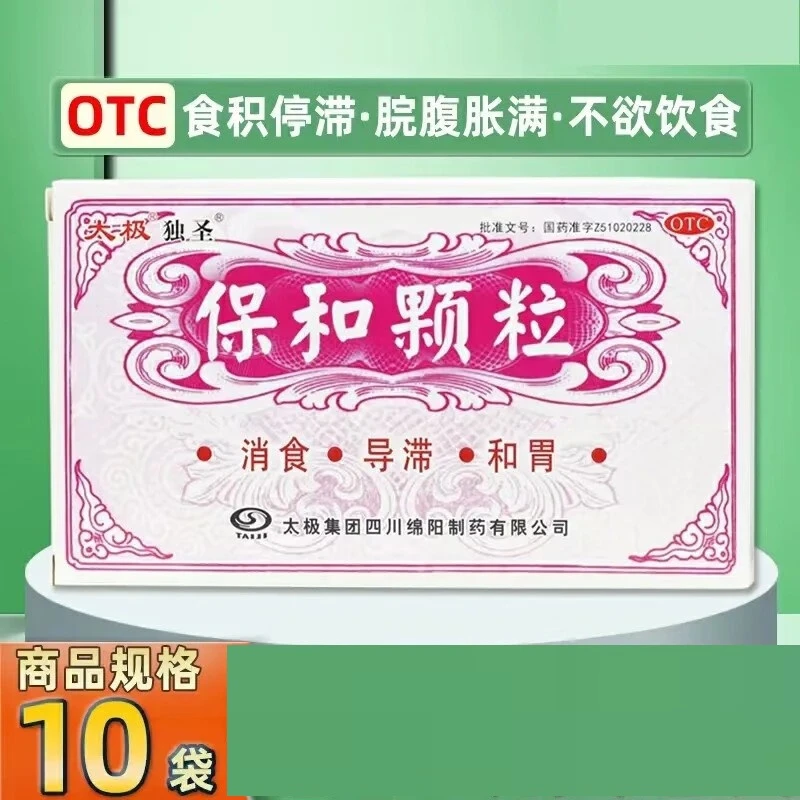 太极保和颗粒 4.5g*10袋  食积停滞 脘腹胀满 嗳腐吞酸不欲饮食