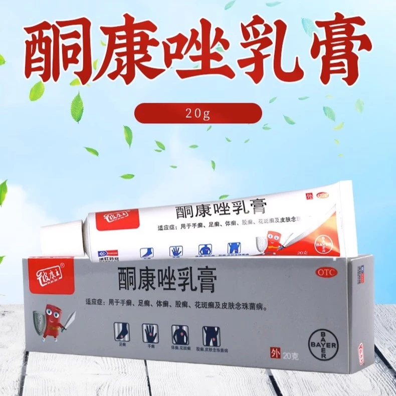 彼康王酮康唑乳膏2%*20g  手癣 足癣 体癣股癣花斑癣皮肤念珠菌病
