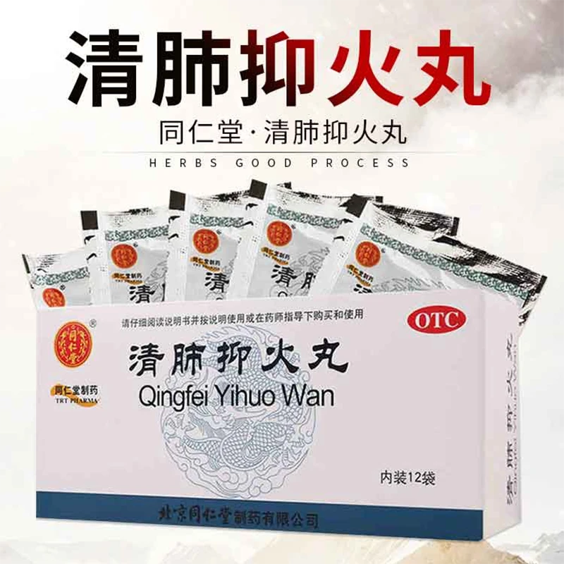 同仁堂清肺抑火丸6g*12袋清肺止咳化痰通便咳嗽痰黄稠黏口干咽痛