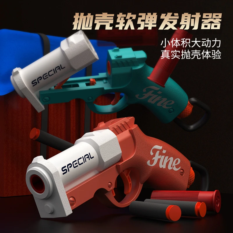 迷你哥布林手炮抛壳软弹枪可发射玩具枪6-12岁男孩散弹枪儿童礼物
