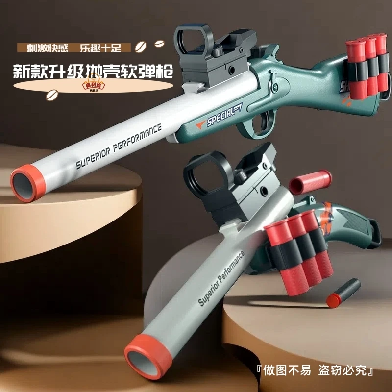 儿童节抛壳S686喷子霰弹软弹枪解压射击下场玩具模型男孩生日礼物