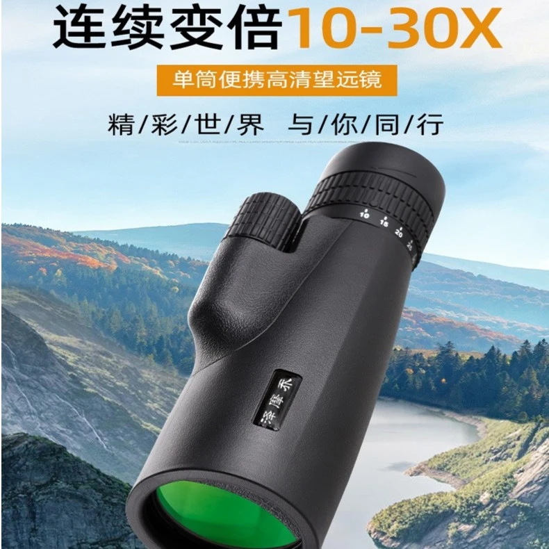 Zemojo/泽摩乔 30倍单筒望远镜高倍高清手机拍照微光夜视户外广角