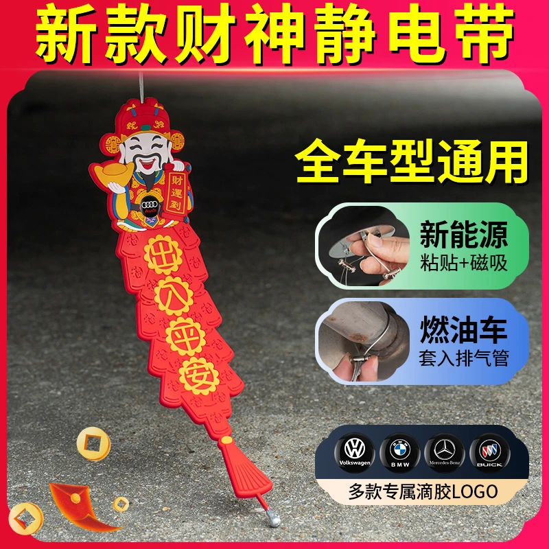 新款财神汽车静电拖地带防静电接地条耐磨车用去静电消除神器车载