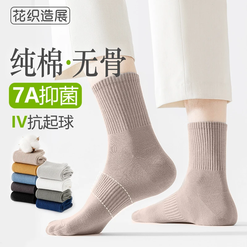 2025纯棉7A抗菌防臭新疆棉袜吸汗透气时尚百搭舒适防滑无骨缝合袜