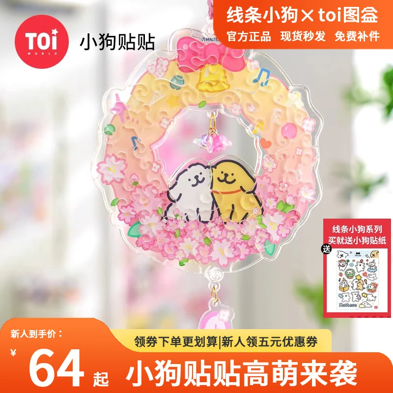 TOI萌宠线条小狗亚克力立体异型拼图板益智玩具小狗贴贴生日礼物