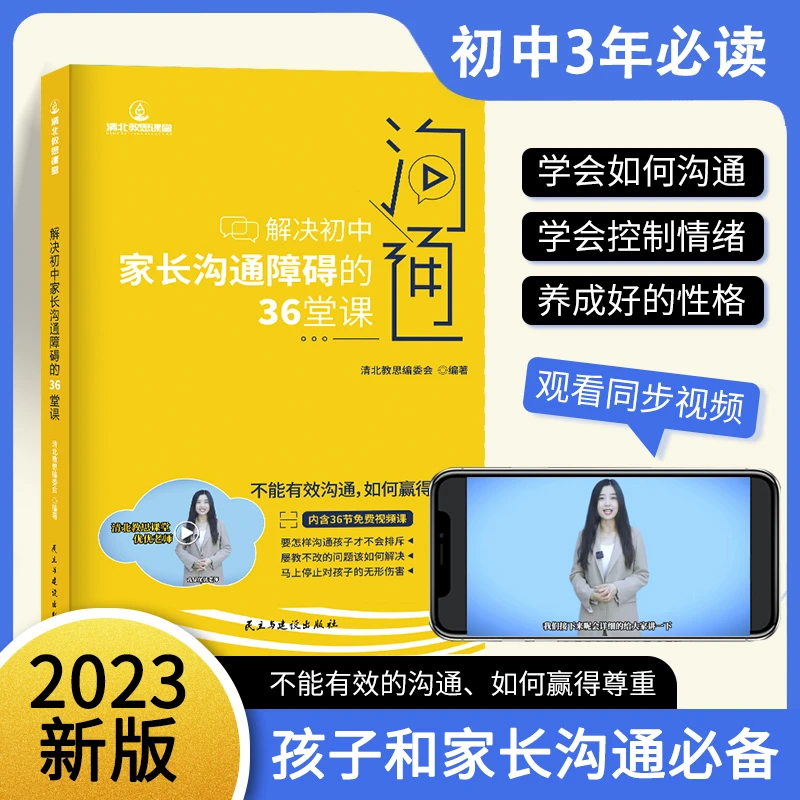 初中生家长解决沟通障碍激发学习动力提高效率,管理时间学习规划