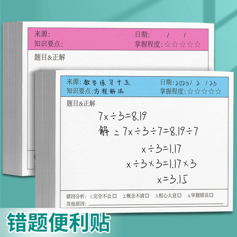 错题便利贴横版订正贴小初高学生修改错题贴纸初mz1