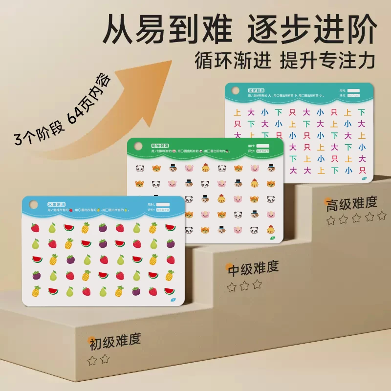 【全套64张】专注力划消卡可擦益智游戏卡片注意力训练玩具卡片便签