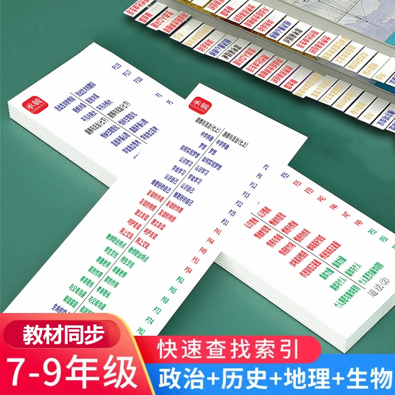 中考政治历史目录标签贴初中生物地理考试开卷神器速查索引贴mall