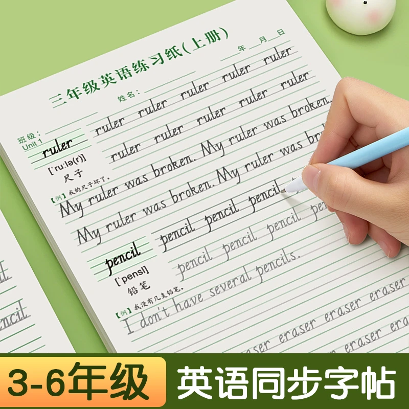 儿童衡水体英语练字帖三四五六年级小学生课本同步英文练字帖MZ1