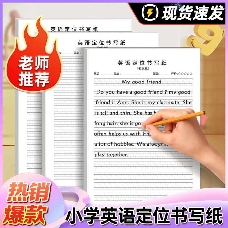 M英语定位书写纸小学生英语作文规范练习控笔定位书写训练本MZ1