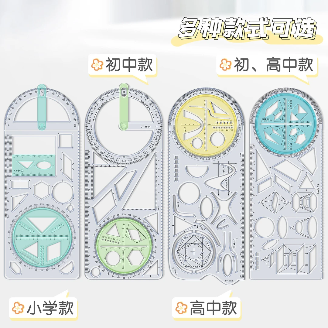 活动角多功能尺中小学生几何绘图尺初高中几何函数尺三角尺量角器