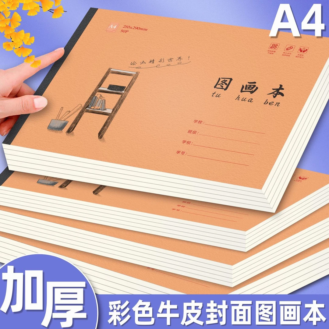 A4大号图画本儿童画画本空白小学生幼儿园学生用初学者美术本MZ1