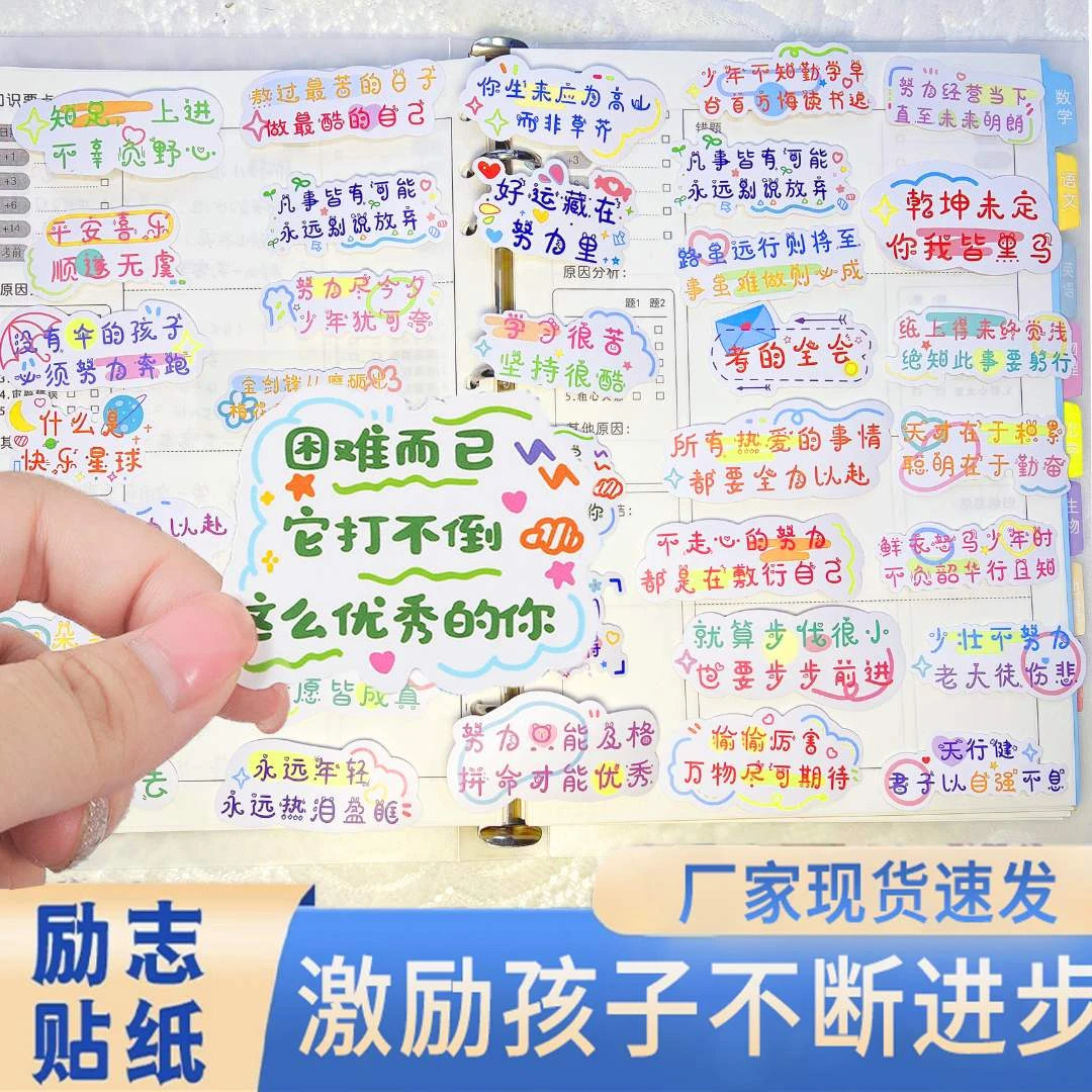 记忆猫励志贴纸随手便签古诗文成语励志贴学习生活励志贴纸便签