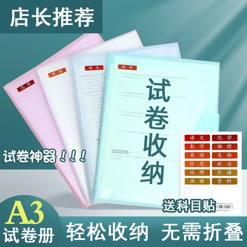 A3试卷收纳册学习文件袋整理神器中小学生卷子收纳办公收纳MZ1
