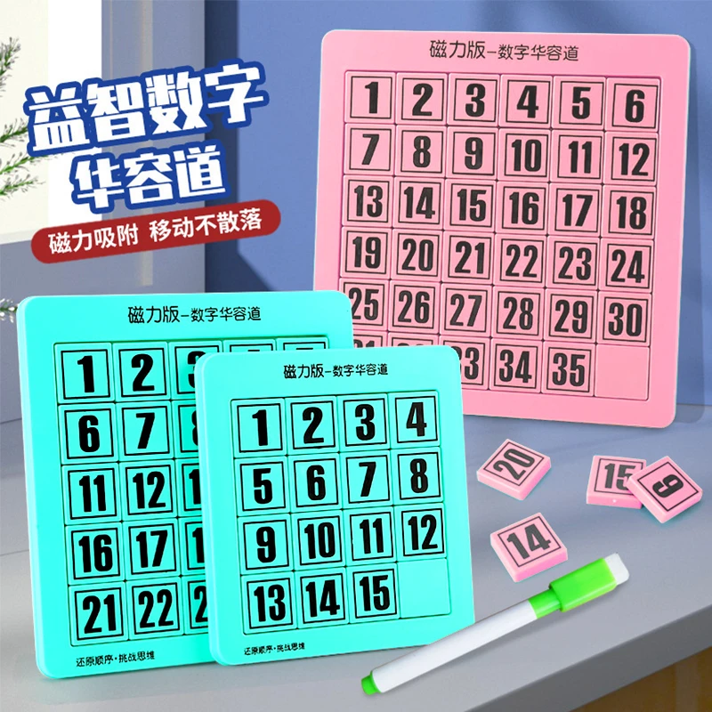数学华容道磁力版儿童逻辑思维益智动脑玩具可拼装可画画九宫格