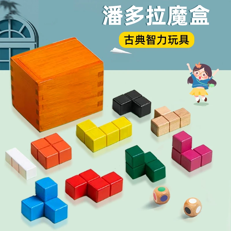 潘多拉魔盒鲁班锁解密玩具烧脑十级难度老年人解闷儿童益智桌游