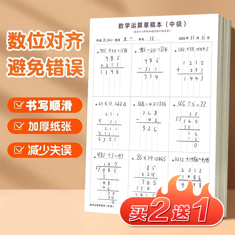 M通用小学生数位运算纸数学加减乘除运算规范书写纸练习纸MZ1