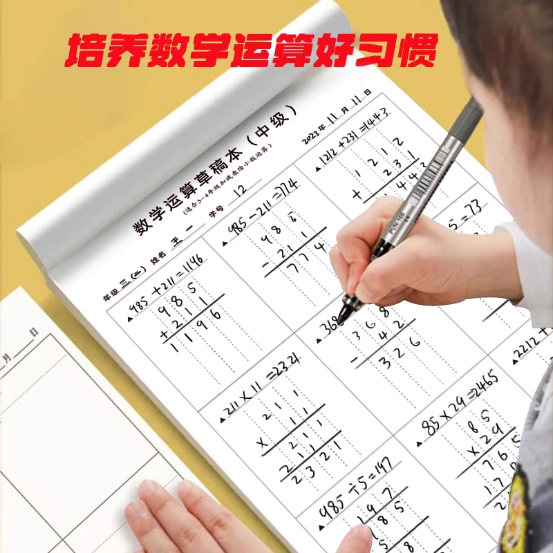 M数位运算纸小学生专用本子加厚护眼计算本子数学活页笔记本MZ1