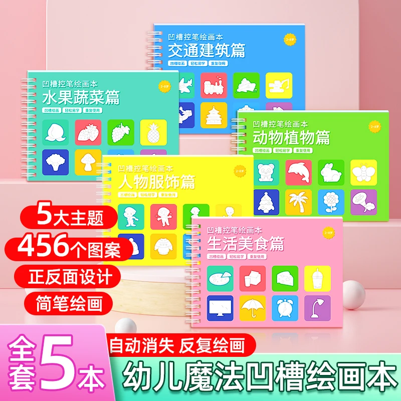 凹槽绘画本 儿童幼儿园简笔画控笔训练描红本2-8岁绘画启蒙宝宝