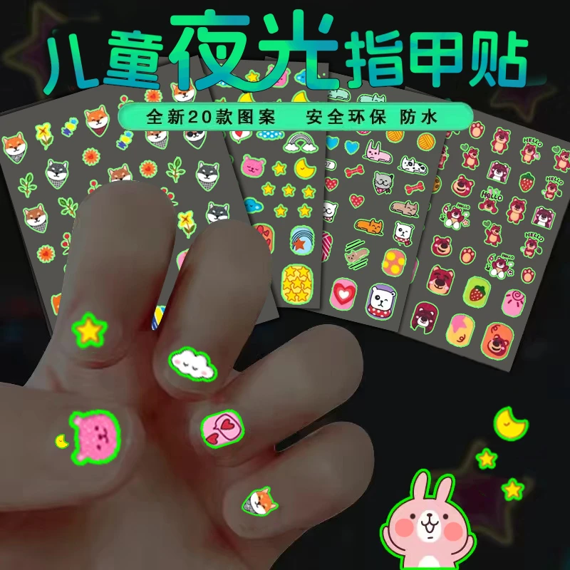 儿童夜光指甲贴纸小女孩美甲贴片玩具无毒防水无毒贴贴画精美