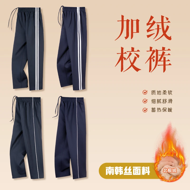 初高中小学生加绒加厚南韩丝冬款藏青色校裤松紧运动裤两条杠裤子