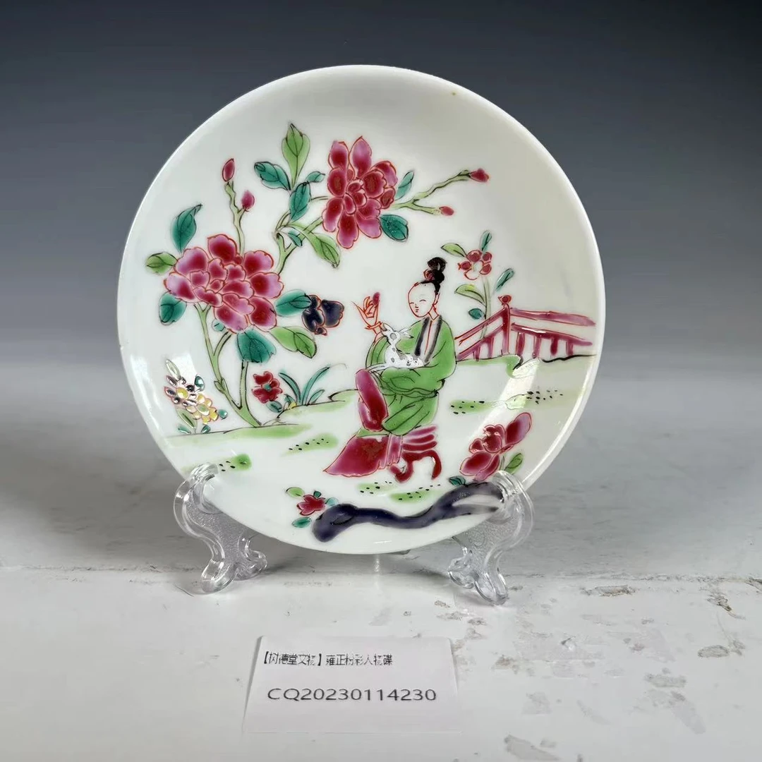 【树德堂文物】雍正粉彩人物碟CQ20230114230