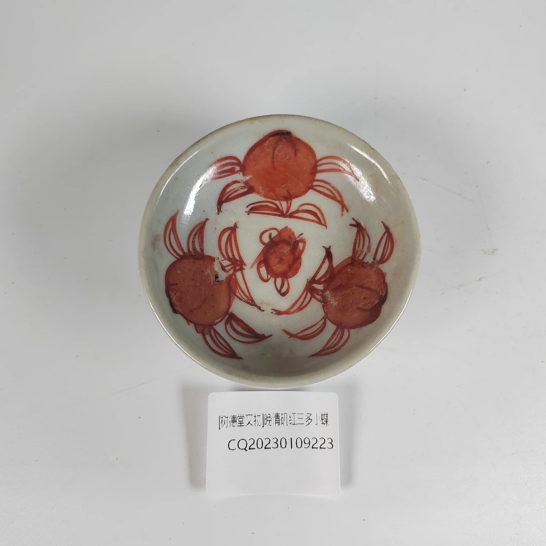 [树德堂文物]晚清矾红三多小蝶CQ20230109223