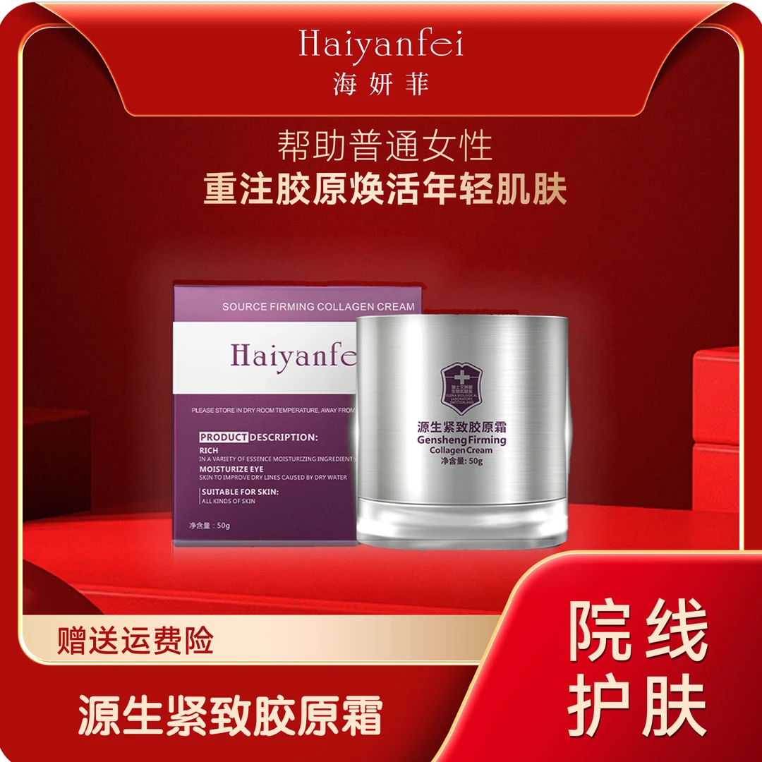 海妍菲NMN细胞抗皱紧致高光霜胶原蛋白抗初老补水保湿嫩肤胶原霜