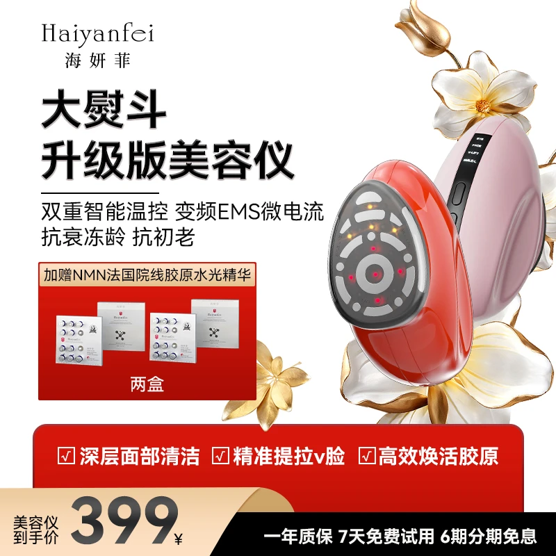 大熨斗红升级提拉紧致RF微电流深层清洁抗皱提亮淡纹抗初老美容仪