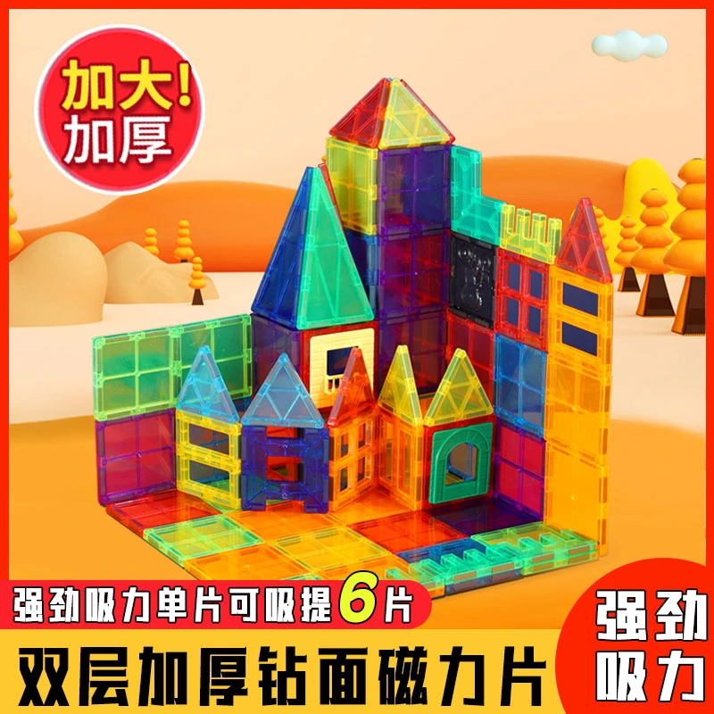 4D彩窗磁力片宝宝1-3岁儿童积木玩具益智玩具DIY拼装积木升级强磁