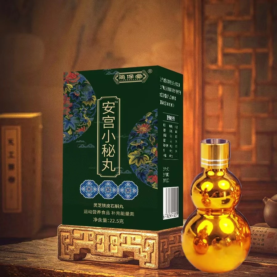 简保堂 安宫小蜜丸