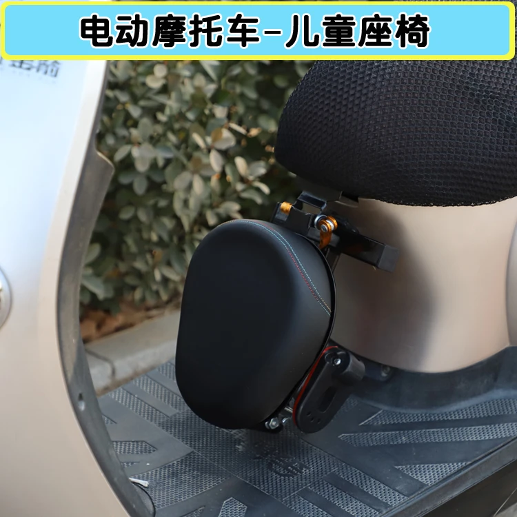 电动踏板摩托车儿童前置座椅女装摩托车小龟小孩宝宝安全折叠坐椅