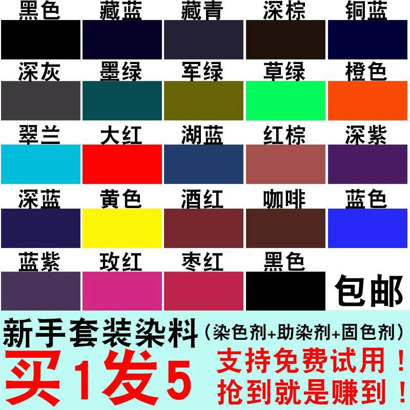 染色剂衣服染料黑色衣物旧裤子不褪色翻新改色还原不掉色