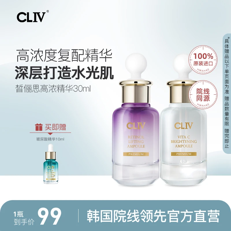 CLIV皙俪思85%高浓精华组合补水保湿抗初老修护d3