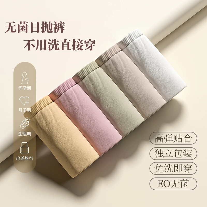 屯花一次性内裤女款无菌棉出差旅行产妇期月经免洗日抛裤薄荷曼波