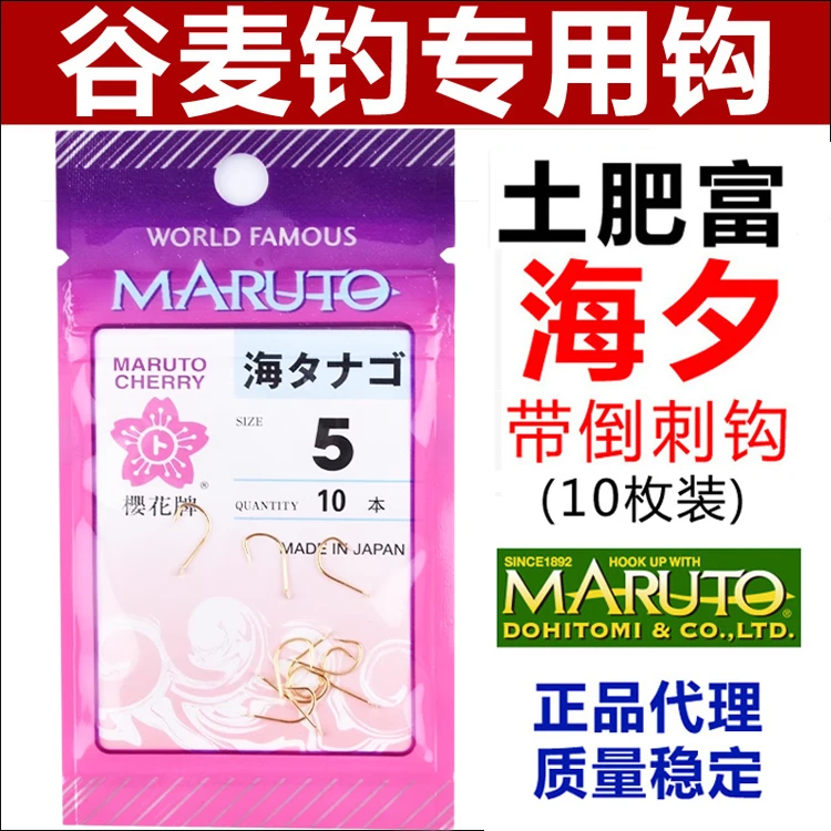 土肥富樱花牌金海夕鱼钩有刺谷麦钩日本高碳钢进口正品保证鲫鱼