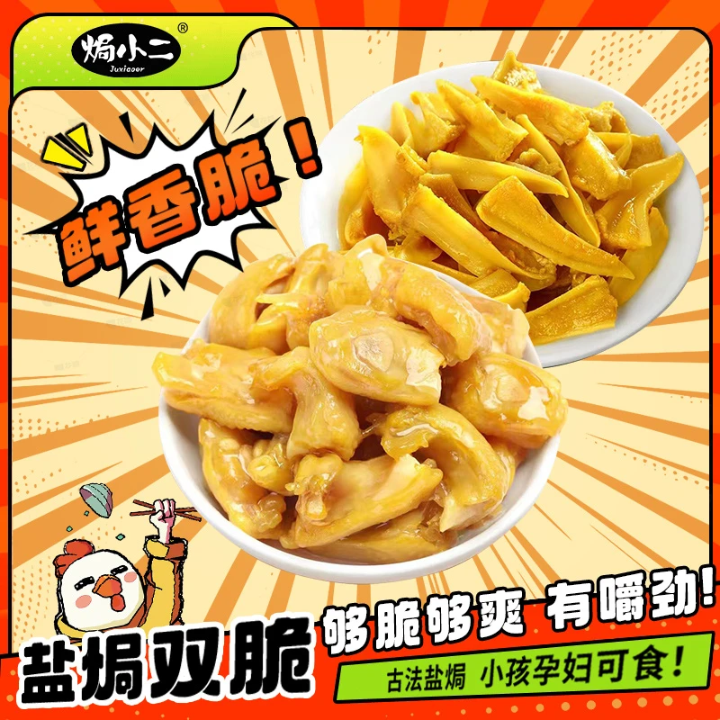 【盐焗双脆】盐焗鸡脚筋鸡脆骨无骨鸡爪骨解馋零食即食充饥零食礼包