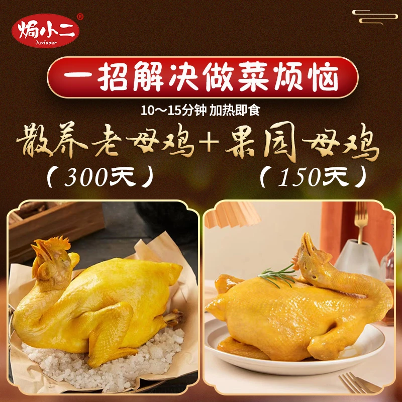 【拍一发二】盐焗老鸡+盐焗嫩鸡（300天散养老鸡+150天果园嫩鸡）