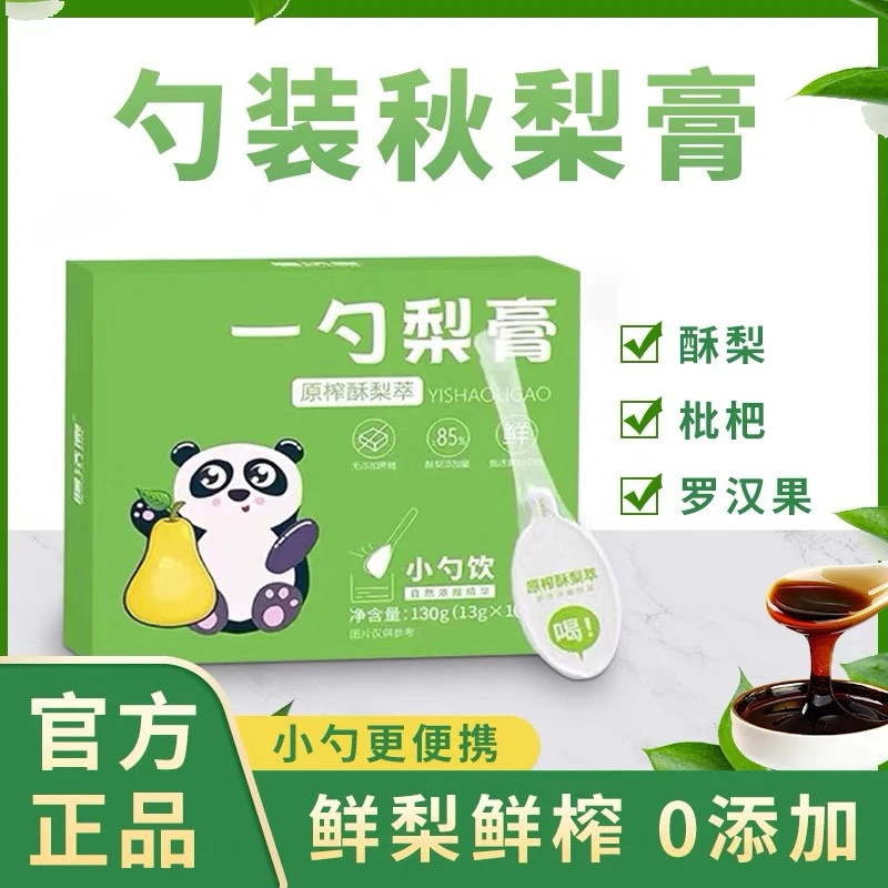 一勺梨膏枇杷秋梨膏罗汉果酥梨肺冲泡润儿童喝咳非阿胶独立装冲饮