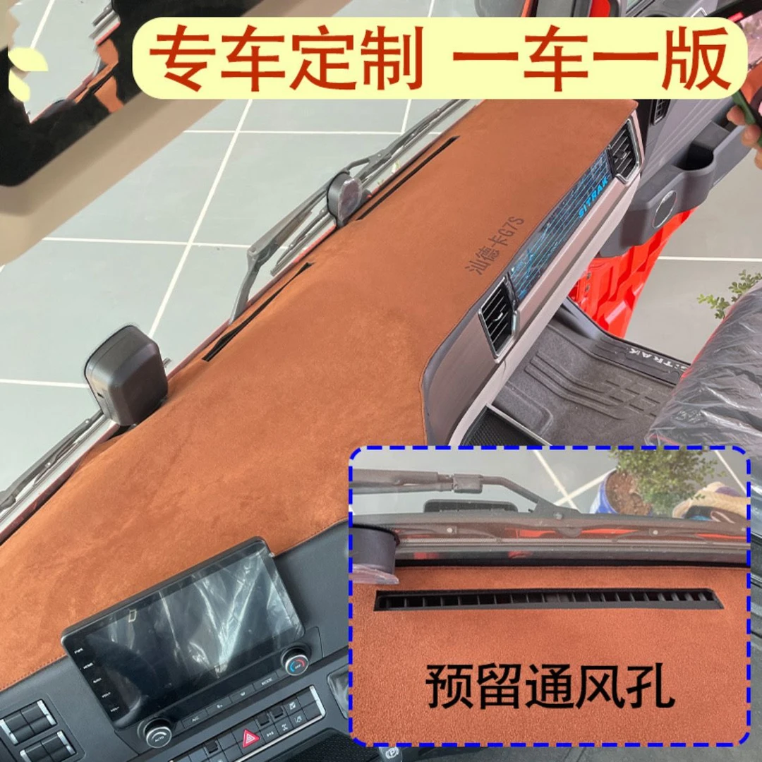 欧曼乘龙解放车载仪表台装饰中控防晒隔热麂皮绒专车定制避光垫
