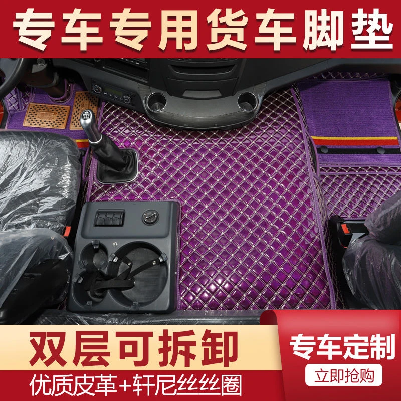 红岩杰狮c500专用脚垫全包围金刚m500/c100/C6/C11货车大包围垫